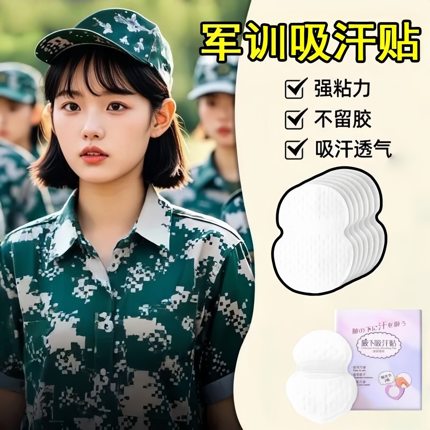 腋下吸汗贴神器夏天止汗贴