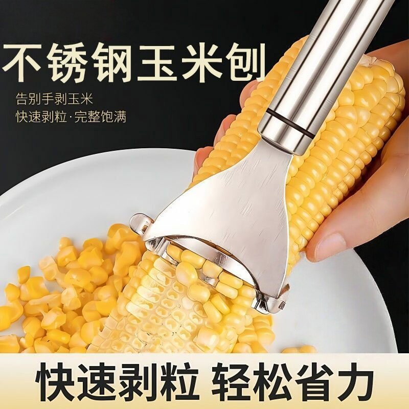 厨房玉米剥离神器加厚不锈钢家用
