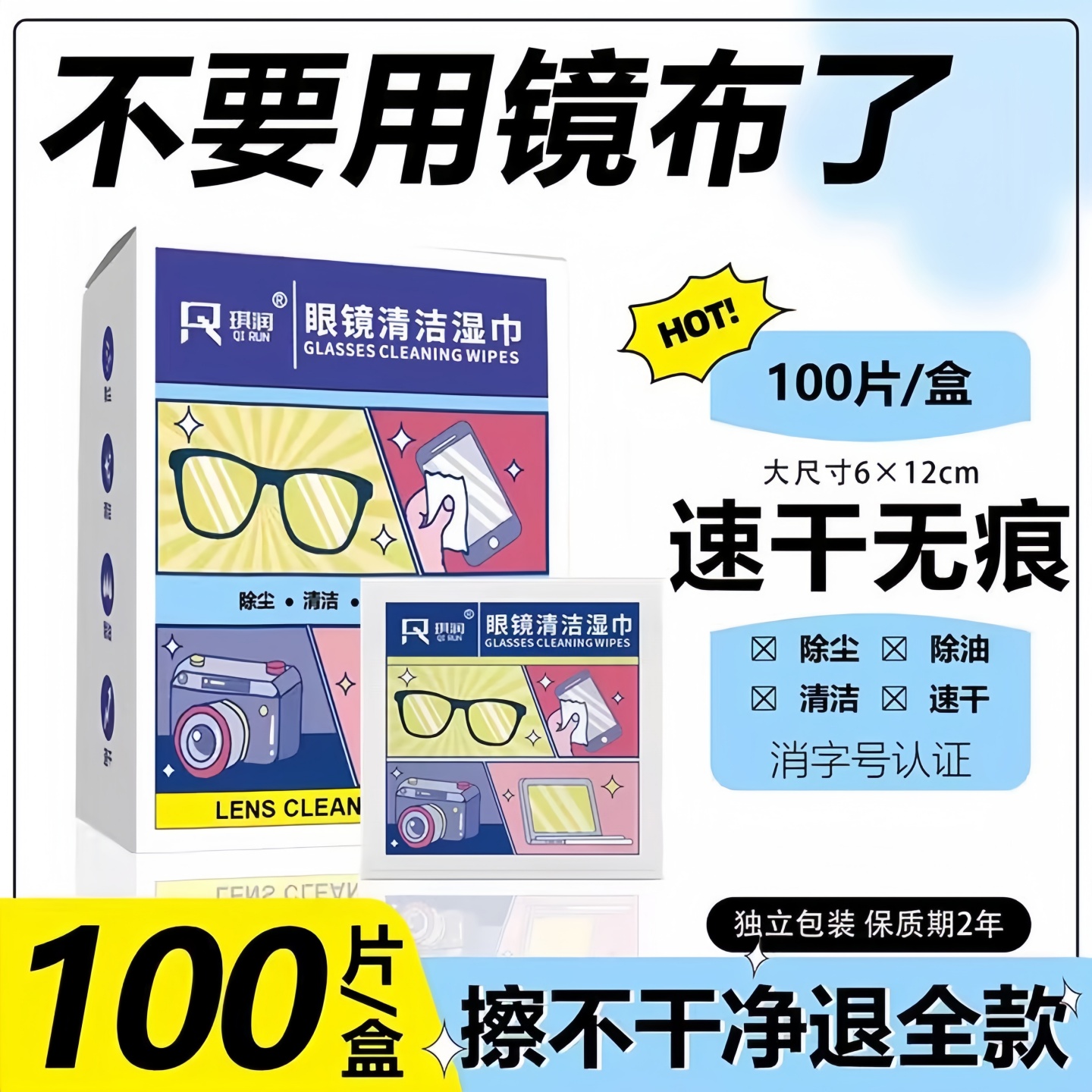 【镜片清洁湿巾】清洁防雾速干