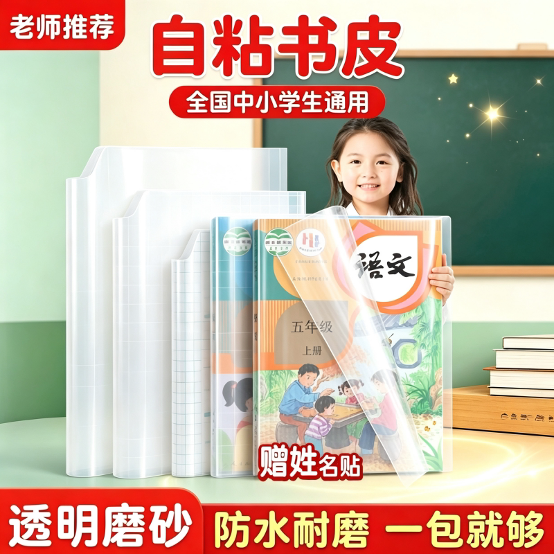 学生书皮自粘包书皮课本保护套