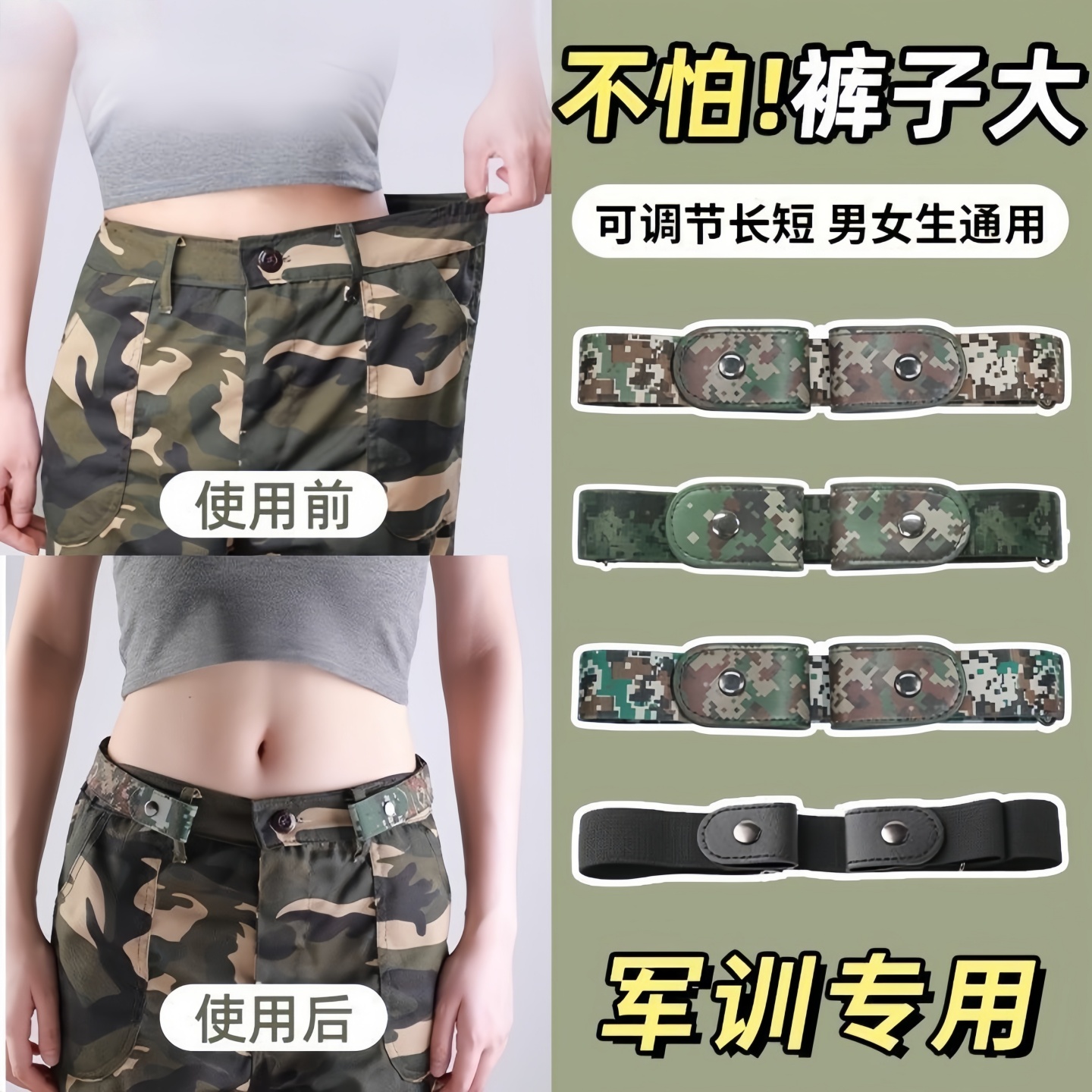 神器迷彩腰围大改小绿色青年休闲