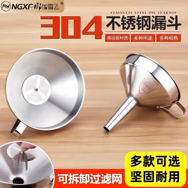 304不锈钢加厚漏斗大口径小口径