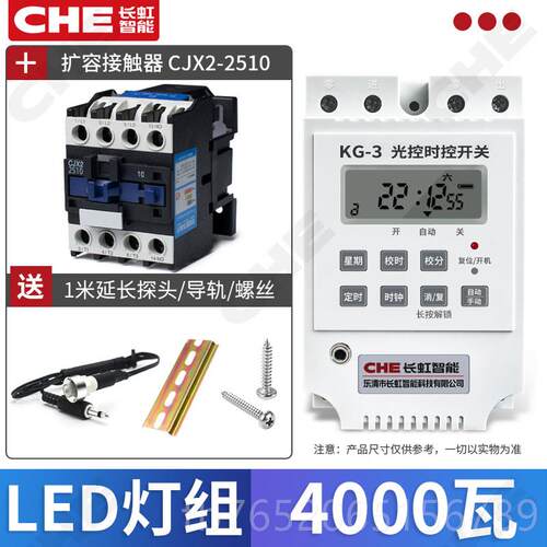 正品路KG3光控时控开 关光敏灯自动亮-220V定时光感应控制感感测