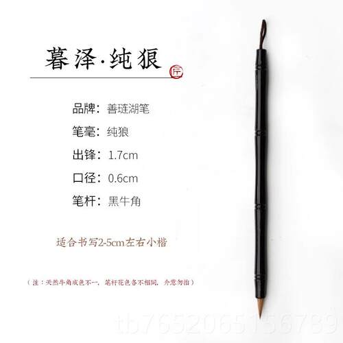 正品张楷小凤小楷甄选大师毛笔毫小楷套装业级书法专狼楷书紫毫湖