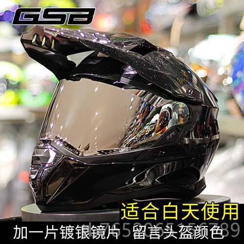 正品GSB摩托码车越野拉力头盔男四季双机镜片公路全盔大车3C四季x