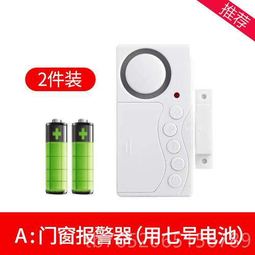正品遥门控家用窗防警报器门磁防贼小偷神器开关房门 窗户开 门提