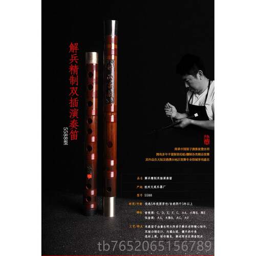 正品/解兵签名/精制588专业演5奏精品苦竹笛子双 灌漆横笛文苑乐
