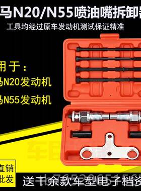 正品宝马N20 N52喷油嘴5拆卸器工具 宝马N嘴0喷油拆卸器专用工具