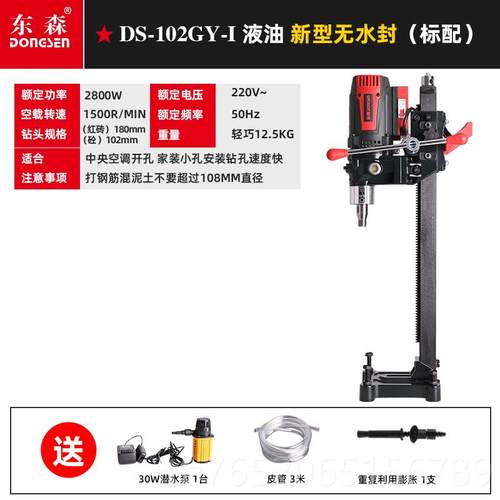 正品东森DS12Y新款G全导0轮无水轻便型液油台式金封刚石水钻机高