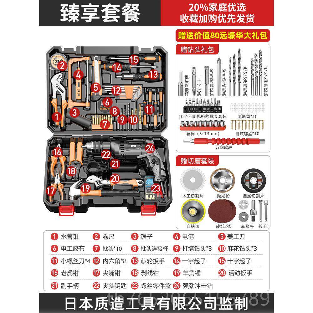 正品质造家五金工击具套箱装冲手电钻维修电动工具组套大用全车载