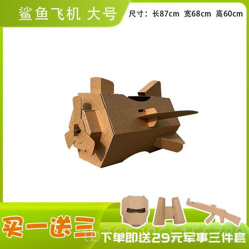 正品儿童纸箱玩坦具房子 幼儿园板手制作DIY拼工装模型克汽车纸飞
