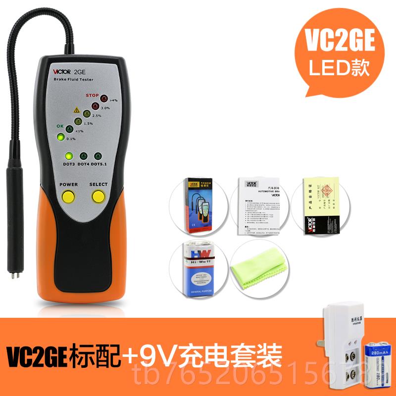 正品胜利VC2GE刹车含油检仪器水率测试仪制动液汽车数显换更油测