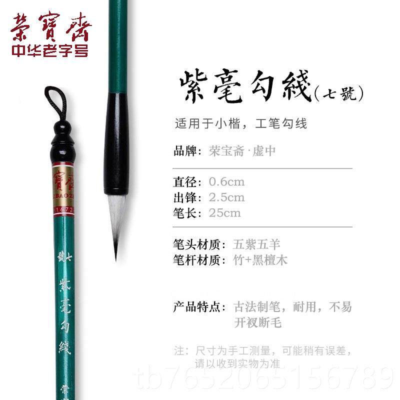 正品荣宝斋毛笔花鸟山水写勾工笔线意初学生练习专业菊国画牡丹梅,文具电教/文化用品/商务用品,毛笔,淘宝优惠券,粉丝福利购,淘宝优惠卷