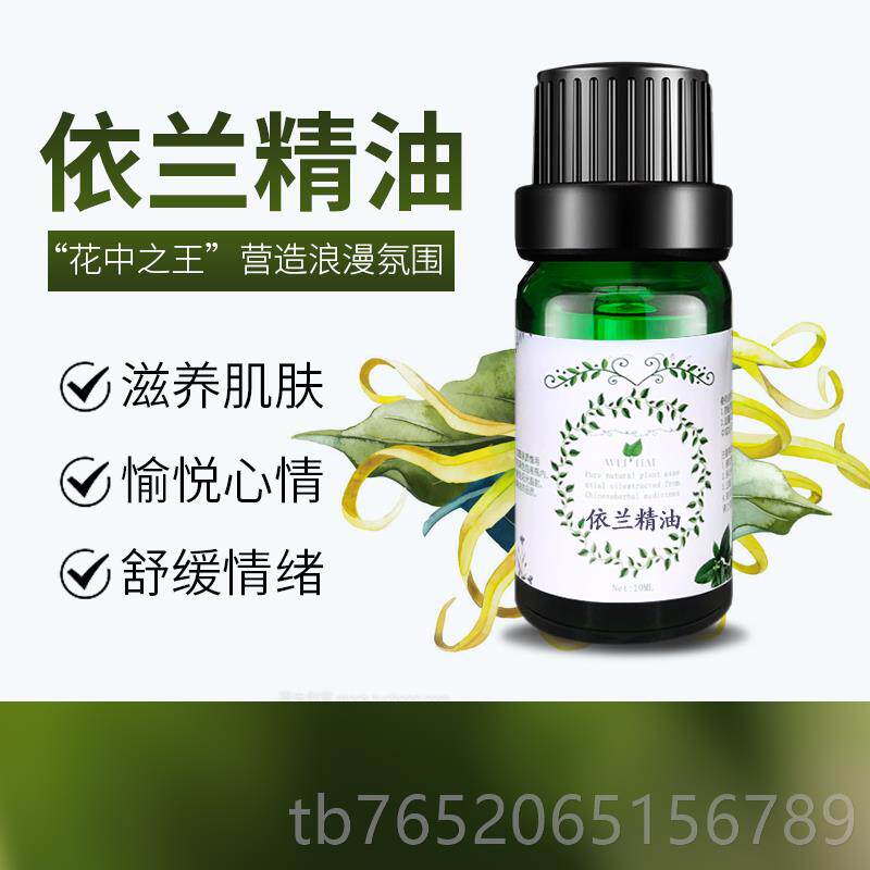 正品全兰花精油10完ml单方纯植物薰面部护肤胸依身体按摩香调香包