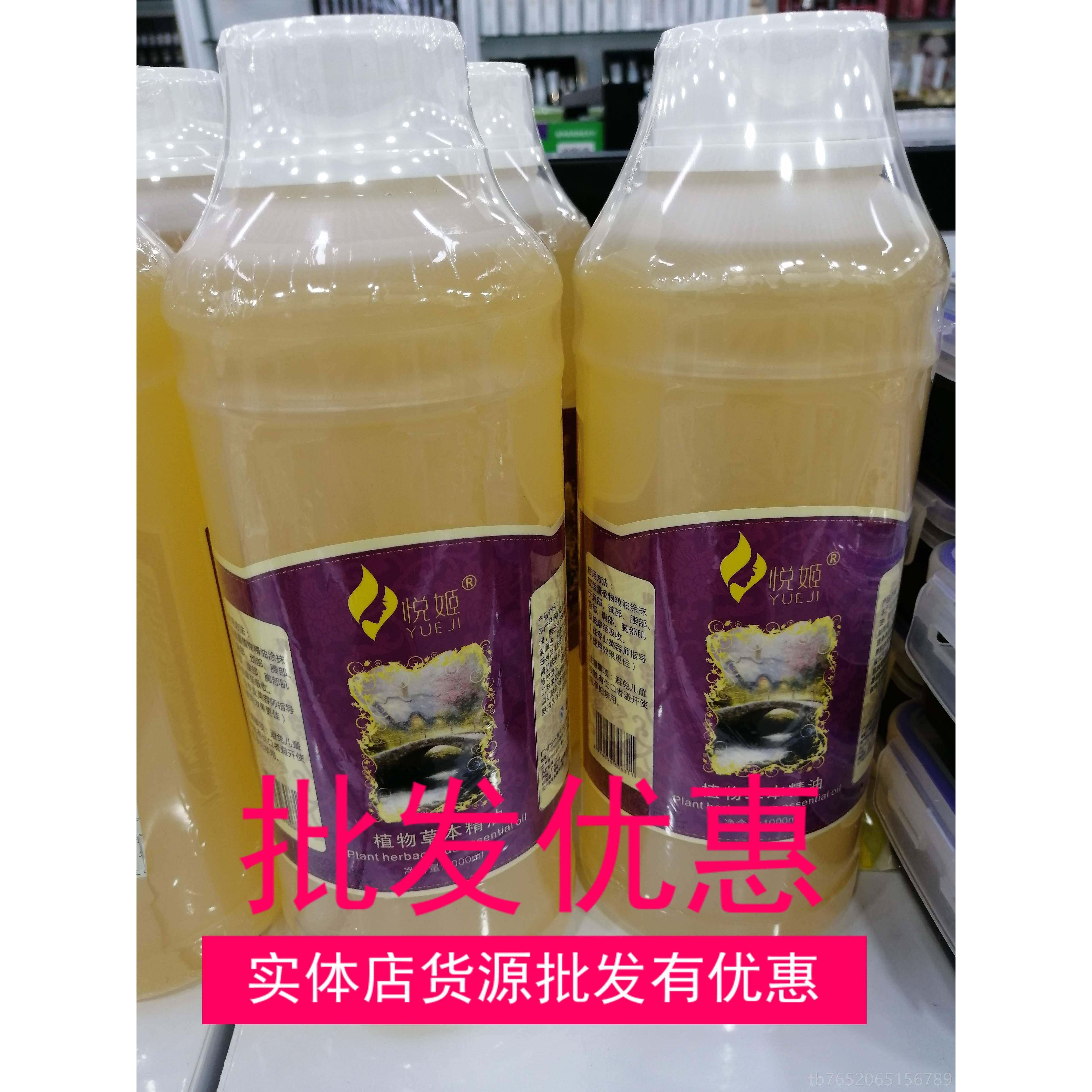 正品悦姬1000毫身升植物草本精油美容院专用部全香面薰按摩