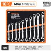 正品 梅花开具梅开子一套五金工板大口全快速呆扳 绿林两用扳手套装