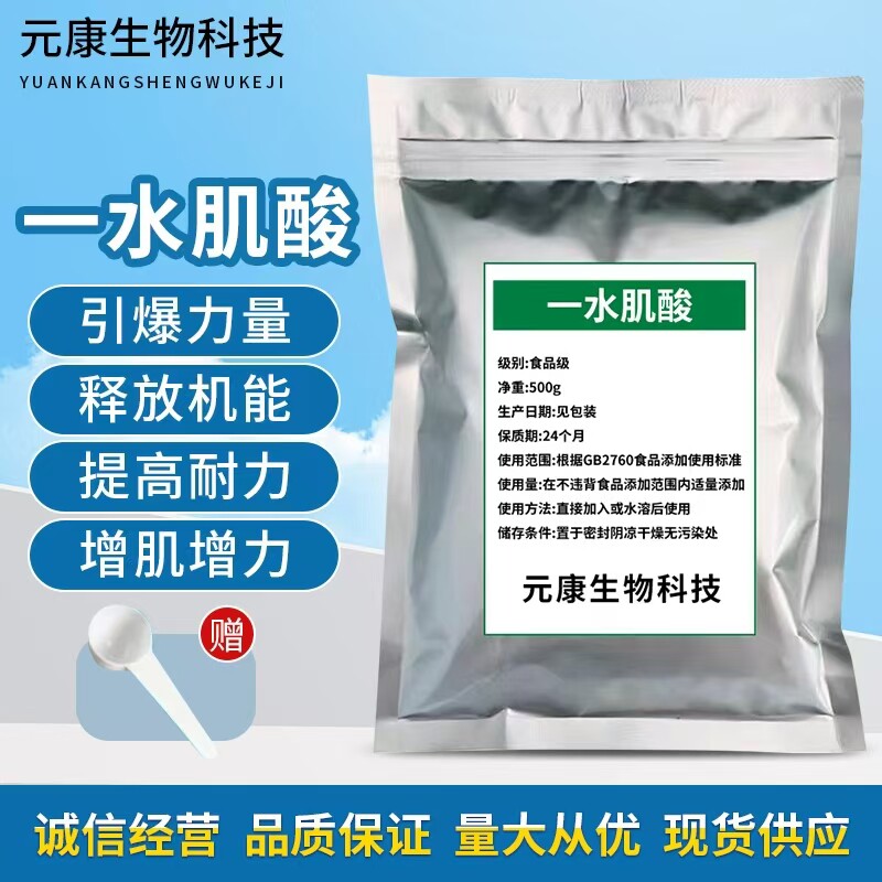 食品级纯净一水肌酸纯粉健身增肌粉提高耐力长肌肉高纯度肌酸粉