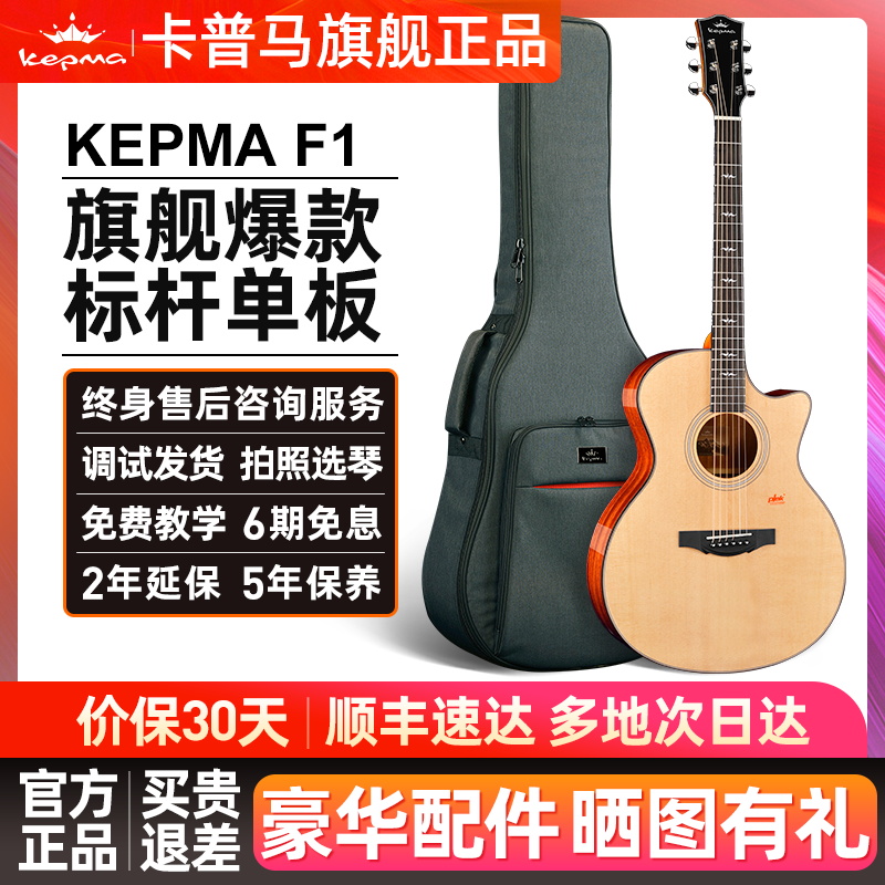 卡普马吉他F1/F0B旗舰正品单板