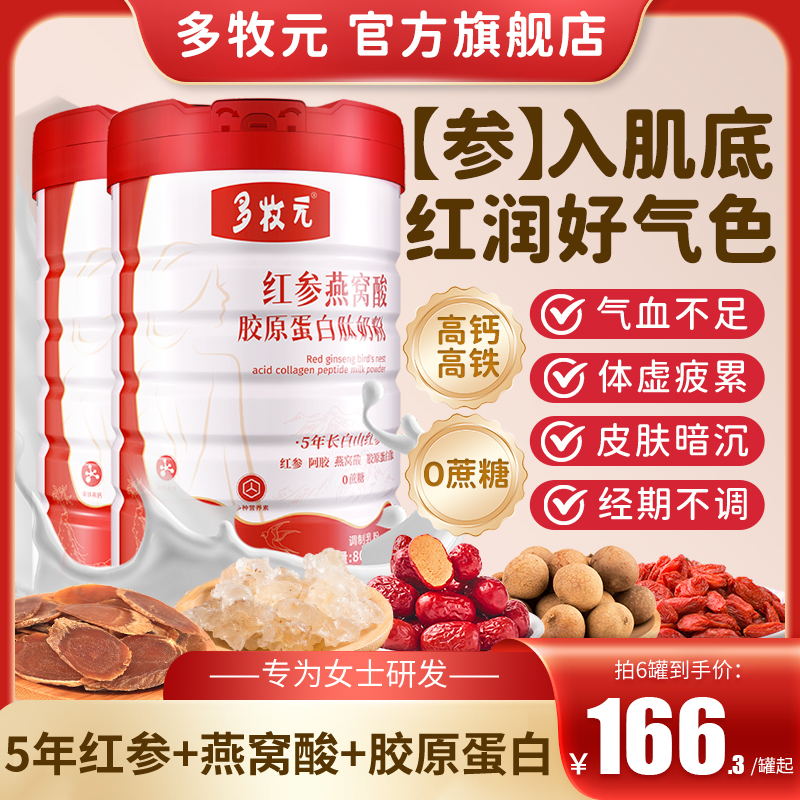 【好气色】多牧元女士奶粉