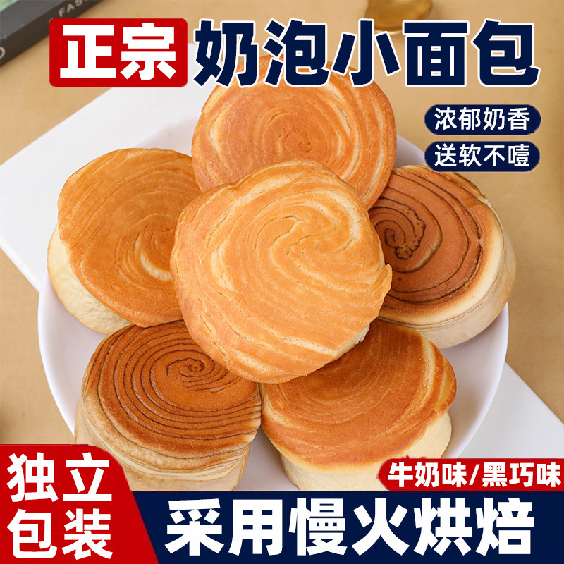 奶泡小面包早餐牛奶味整箱黑巧味面包下午茶休闲夜宵充饥零食小吃