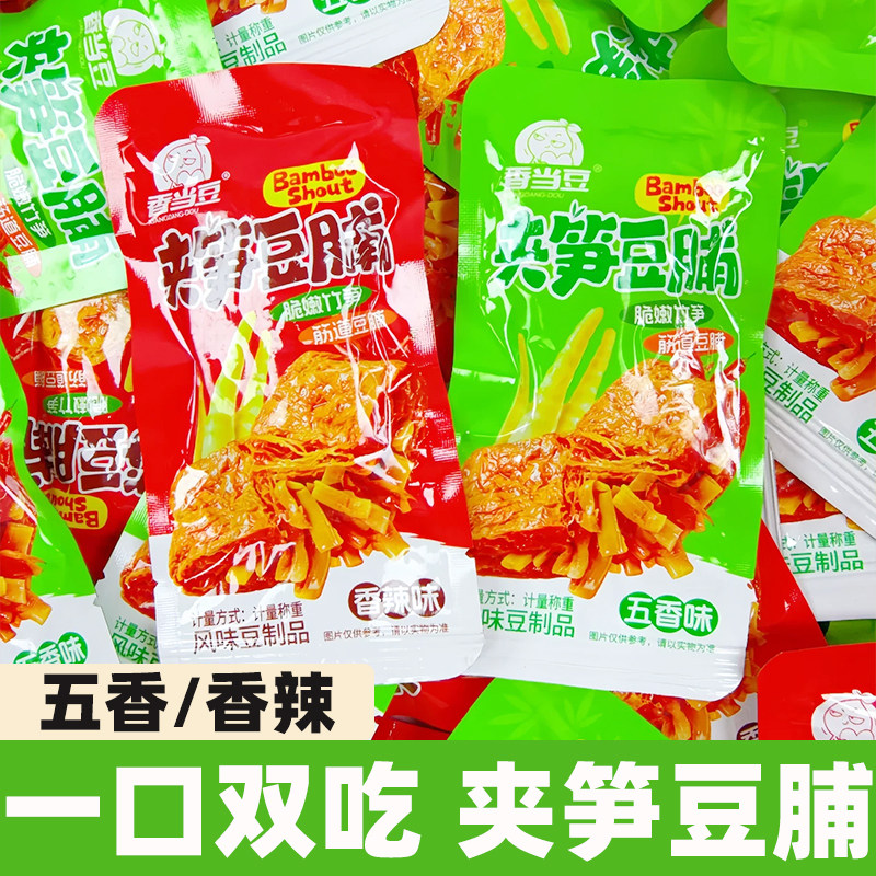 香当豆夹笋豆脯五香香辣小包装