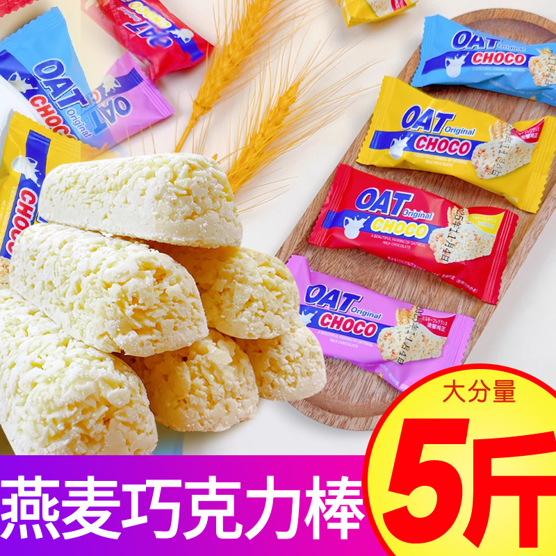 燕麦巧克力酥脆棒麦片牛奶营养散装网红爆款小零食年货结婚喜糖果