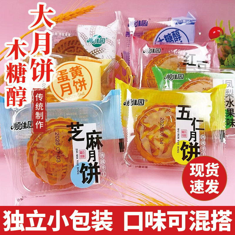 木糖醇荞麦五仁月饼红豆芝麻