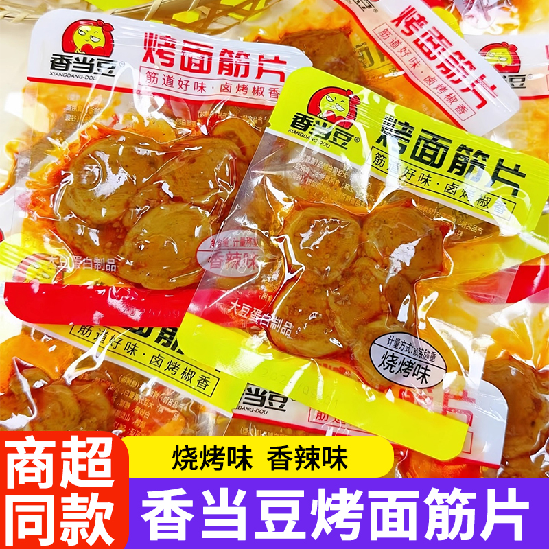 香当豆烤面筋片烧烤香辣味素肉豆干小吃解馋一根筋办公室零食小袋