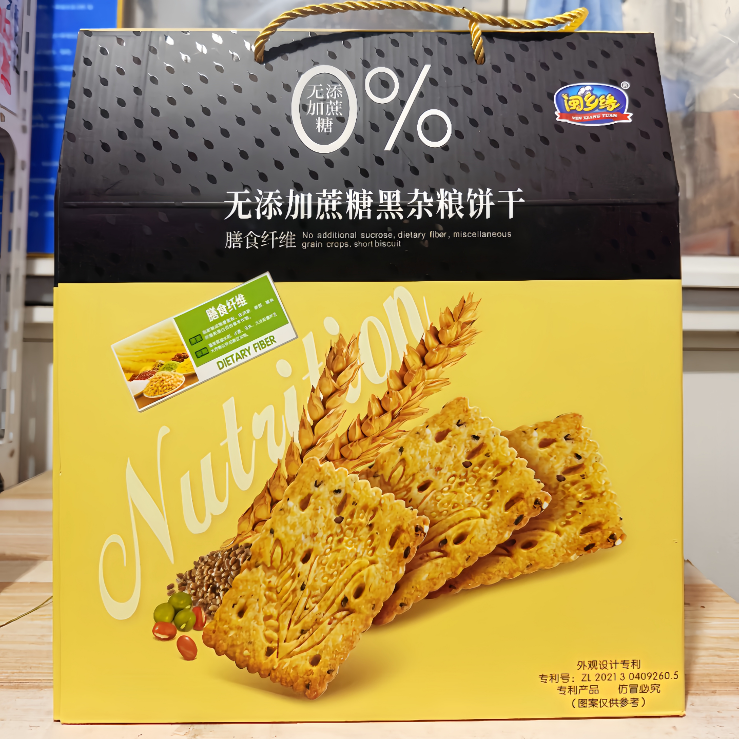 闽乡缘黑杂粮饼干猴头菇核桃酥礼盒装营养早餐酥性饼干代餐纸盒