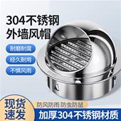 304不锈钢风帽外墙出风口油烟机厨房防风防雨罩卫生间室外排风罩