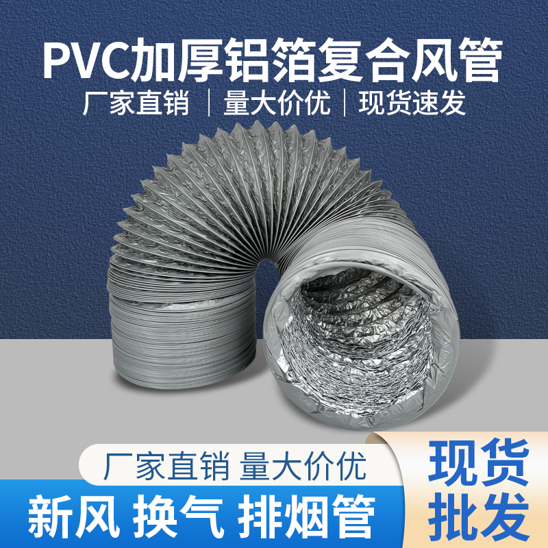 PVC铝箔管复合加厚通风软管