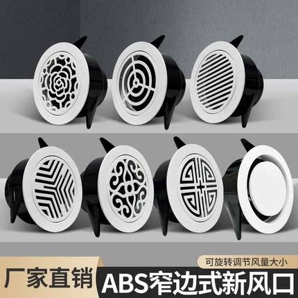 窄边式新风口超薄艺术平面出风ABS圆形室内极窄边框送风进排风口