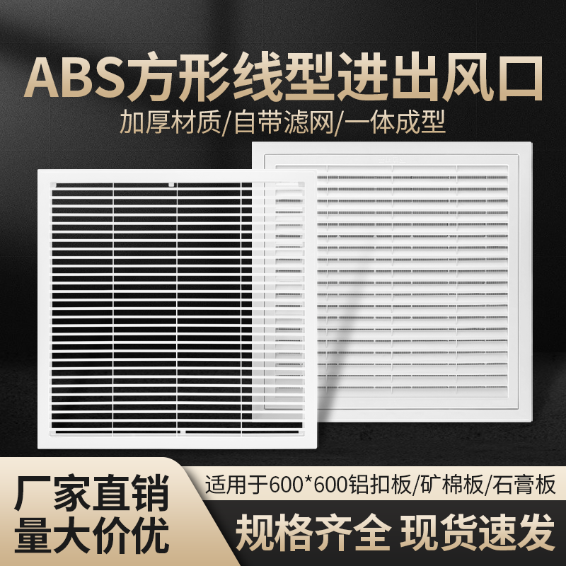 ABS集成吊顶铝扣板600*600中央空调百叶出风口检修回风排风通风口