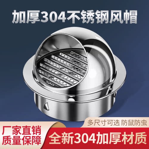 304不锈钢风帽外墙出风口防雨罩