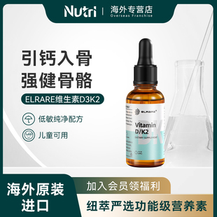 【ELRARE伊莱瑞】 维生素d3k2儿童成人滴剂正品原装进口 26/10