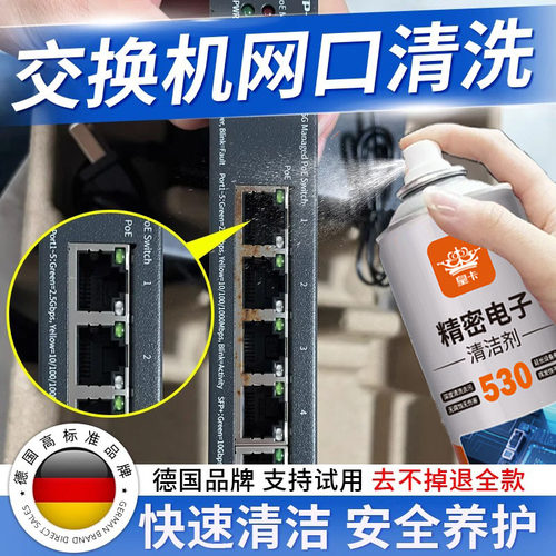 触点氧化清洗剂交换机网口电路板插件清洗精密电子仪器元件除锈