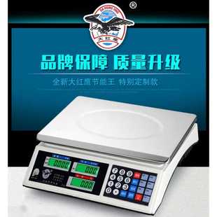 华鹰衡器大红鹰商用电子秤台秤精确计价30kg称重卖水果蔬菜电子秤