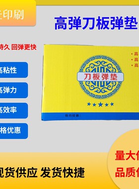 高弹刀板弹垫  大量批发货源稳定价格优惠