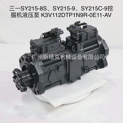 K3V112DTP柱塞泵60008122三一215主泵SY215-12 SY215-10 SY215-9