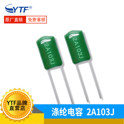 CL11薄膜电容2A103J 0.01UF 脚距5mm 100V103J麦拉电容器厂家