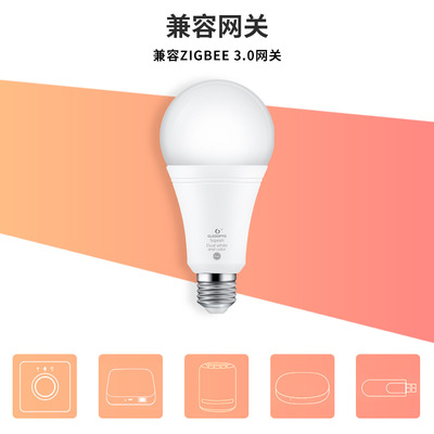 GLEDOPTO12W智能家居RGBCCT七彩球泡灯调光调色ZIGBEE3.0语音控制