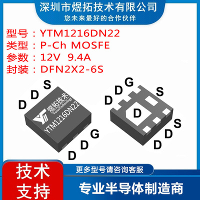 工厂直供 YTM1216DN22 DFN2X2-6S -12V -9.4A 场效应管P沟道MOS管