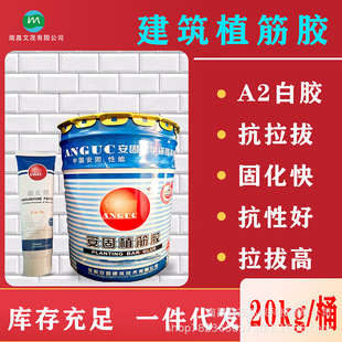 ANGUC安固植筋胶建筑用桶装植筋胶锚固剂建筑用胶植筋胶