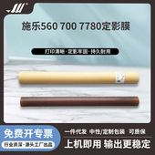 7600 7500 750i 原厂 6680 7780 定影膜 560 施乐C700 C75 下膜
