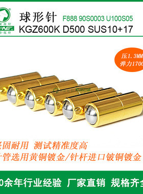 球形针 KGZ600K D500 SUS10+17 (F888 90S0003 U100S05)