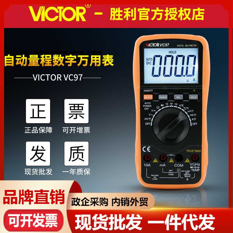 万用表VC97真有效值三极管大电容占空比  自动量程数字万用表
