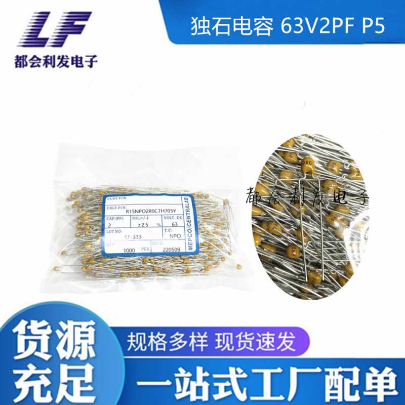 CT4独石电容 63V2PF 100V 1PF P5 0805 ±2.5% NPO 台产长脚L25