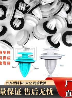 汽车绿门板卡扣门饰板固定卡子装饰板实心塑料卡扣90467-10188