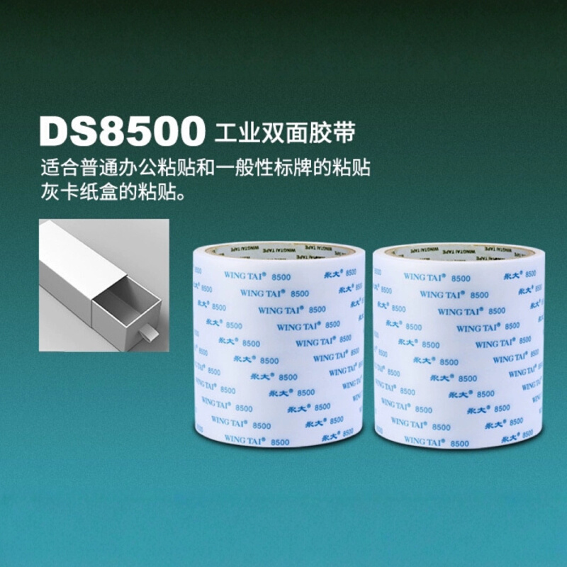 永大双面胶带DS8500蓝字 100u高粘度办公防水耐高温100℃厂家批发