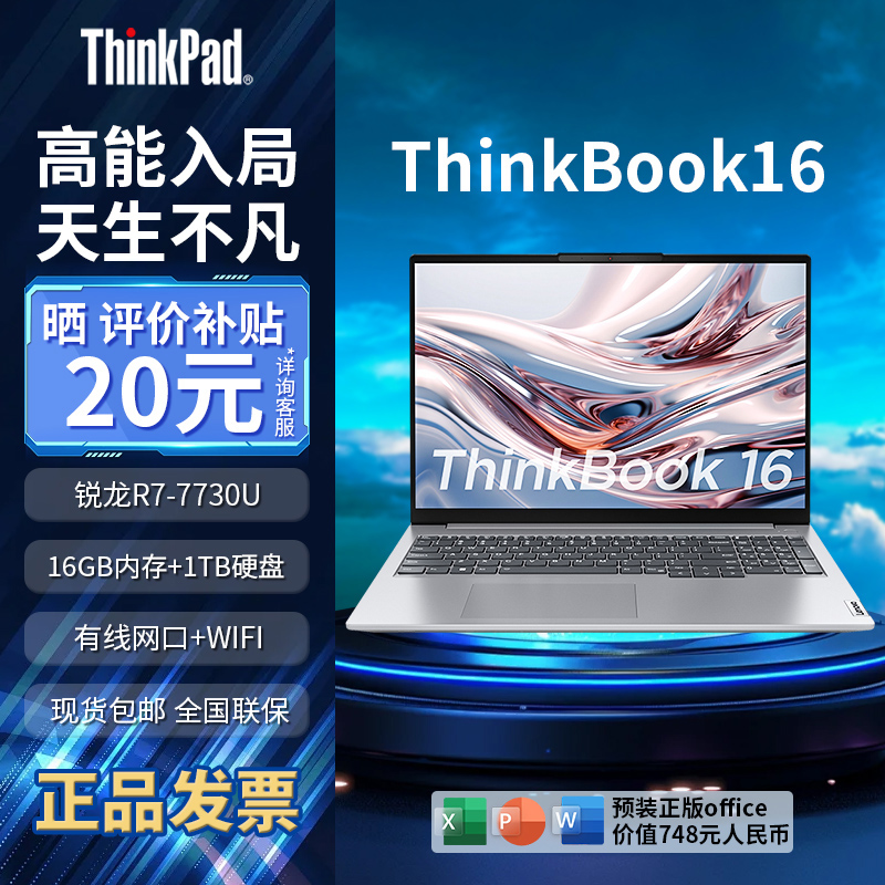 ThinkBook16  1PCD R7-7730U/16G/1T/Win11//16Ӣ2.5K 걣 1TB 16GB ThinkBook16ӢѧʼǱ4355.01Ԫ